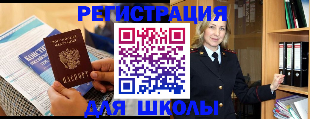 прописка регистрация в Саках