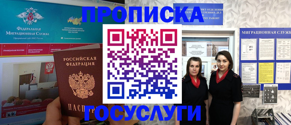 временная регистрация купить в Саках