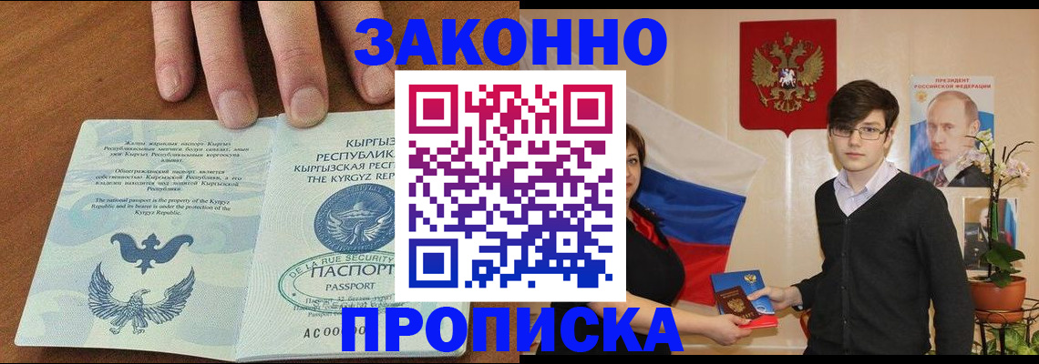 временная регистрация 2025 в Саках