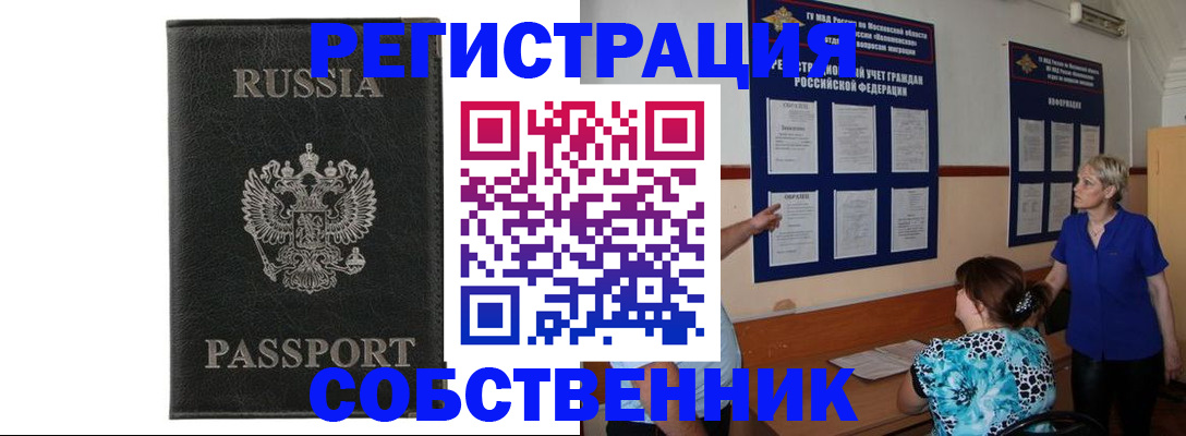прописка иностранных граждан в Саках