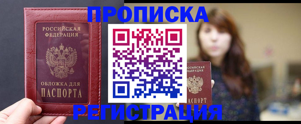 временная регистрация поиск в Саках