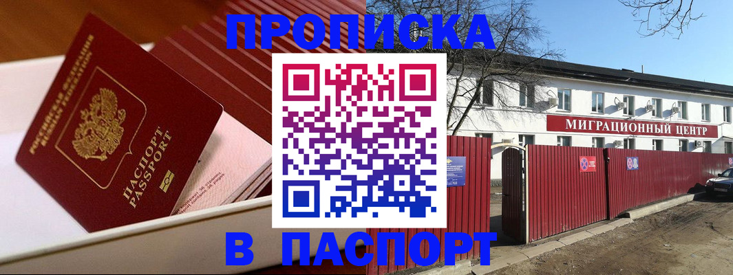 прописка 2025 в Саках